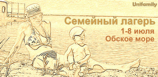 Семейный лагерь, 1-8 июля 2011, Обское море